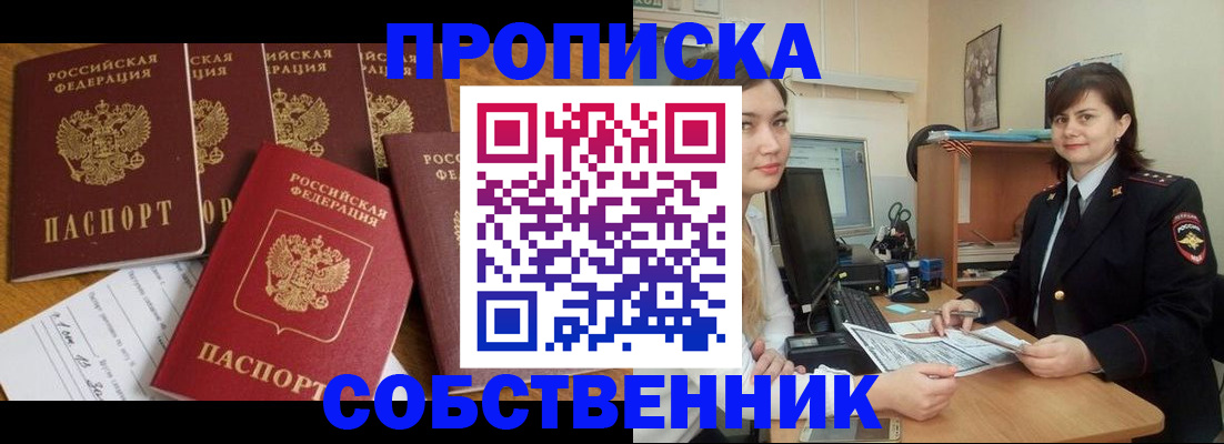 прописка в квартире в Россоши