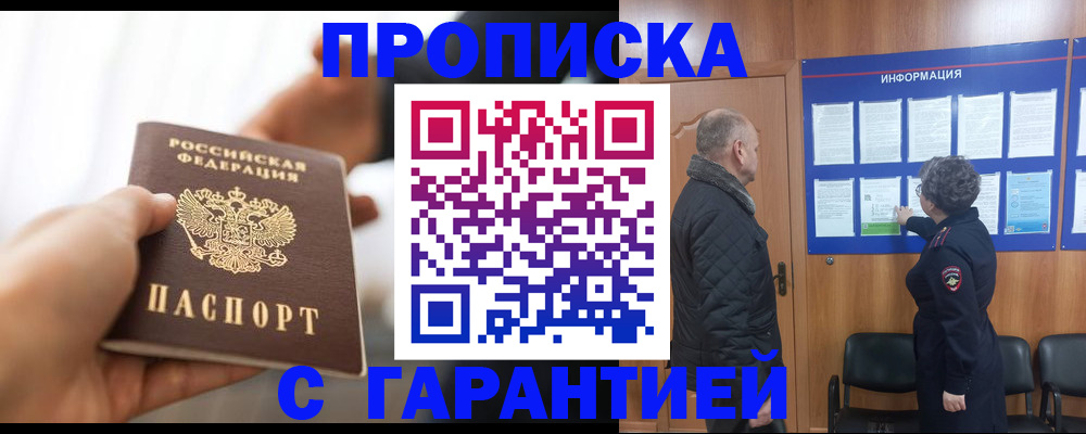 прописка в квартире в Россоши