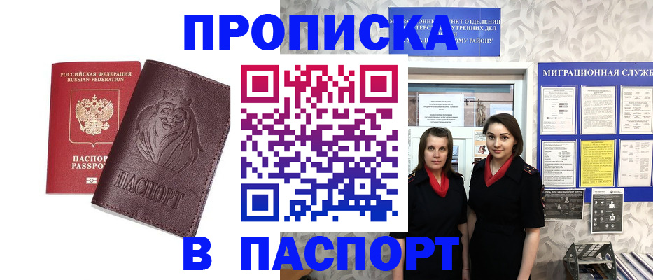 временная регистрация надежно в Россоши