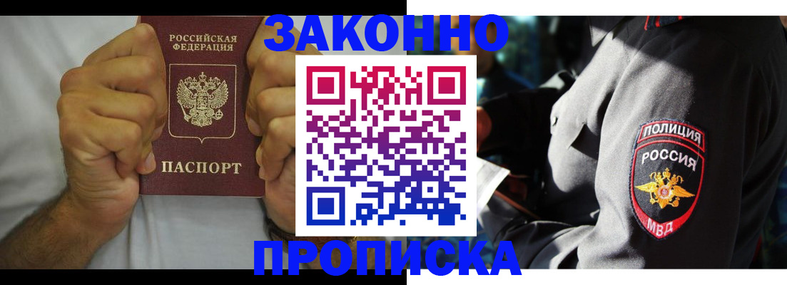 прописка от собственника в Россоши