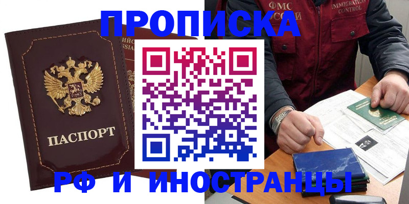 временная регистрация собственник в Россоши